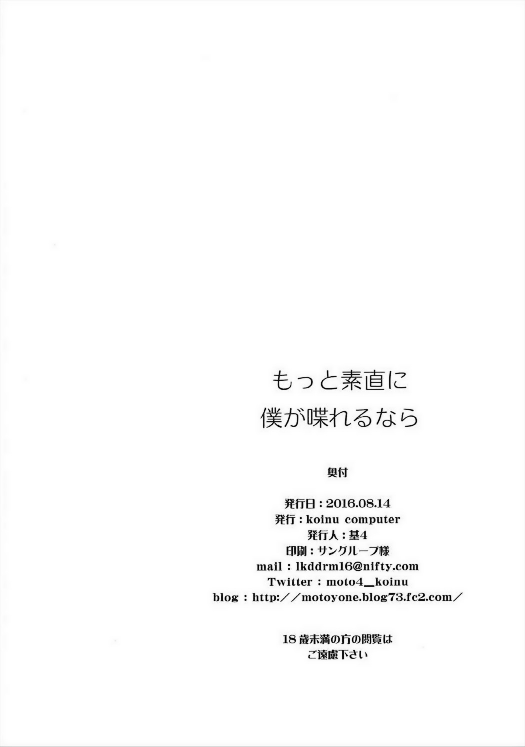 モットー砂尾にぼくがシャベレルナラ