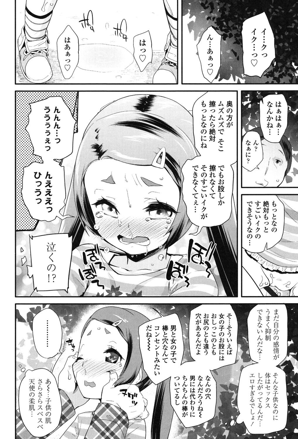 パコパコ姫