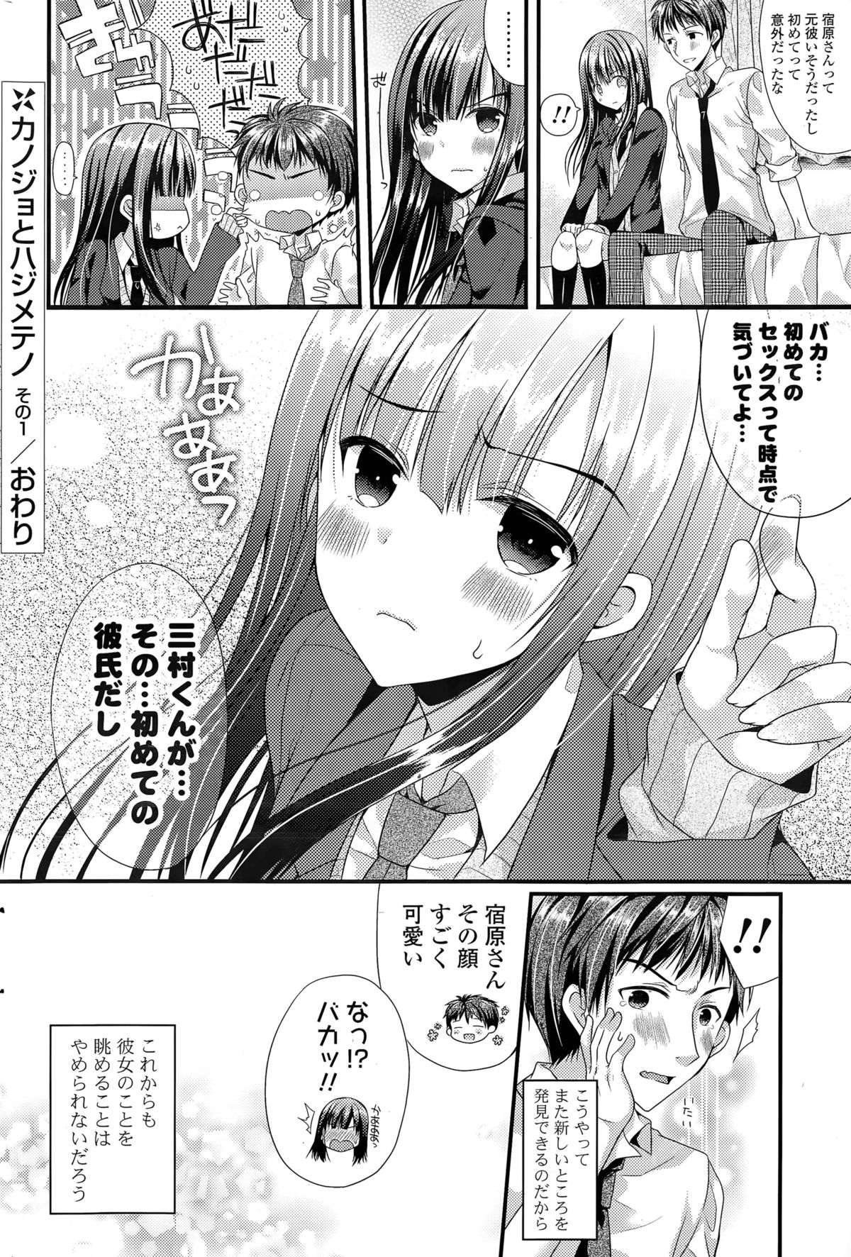 かのじょうとはじめてのCh。 1-4