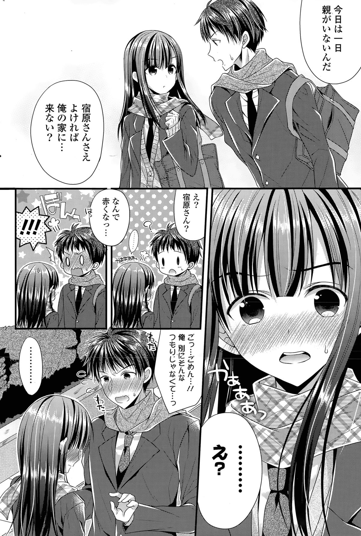 かのじょうとはじめてのCh。 1-4