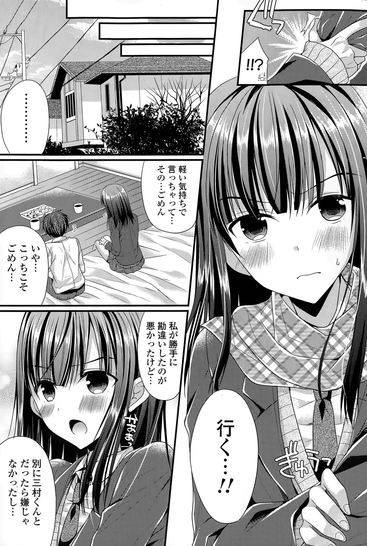 かのじょうとはじめてのCh。 1-4