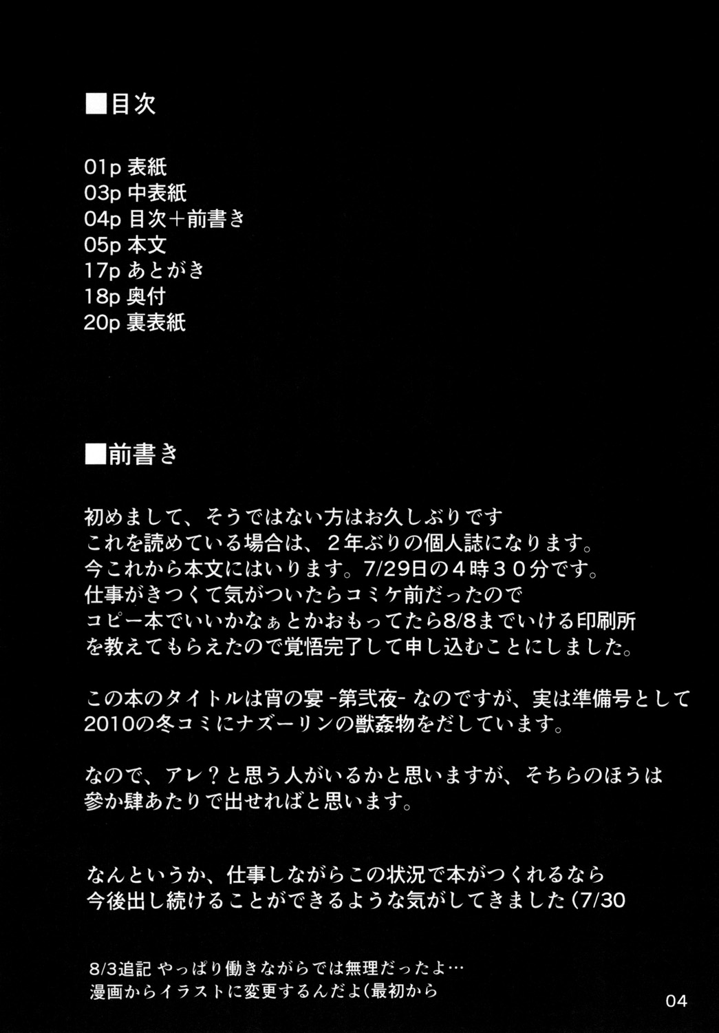 よいうたげだいにや