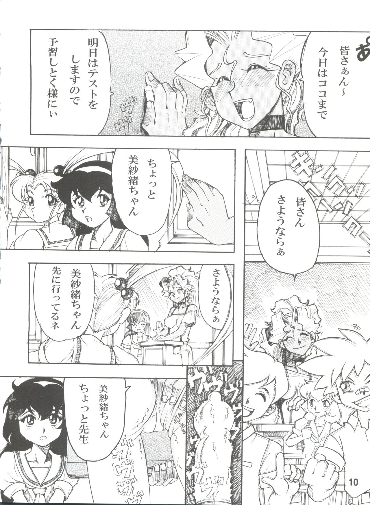 天地無双！インコウキ魔法少女は牛よりつよい！