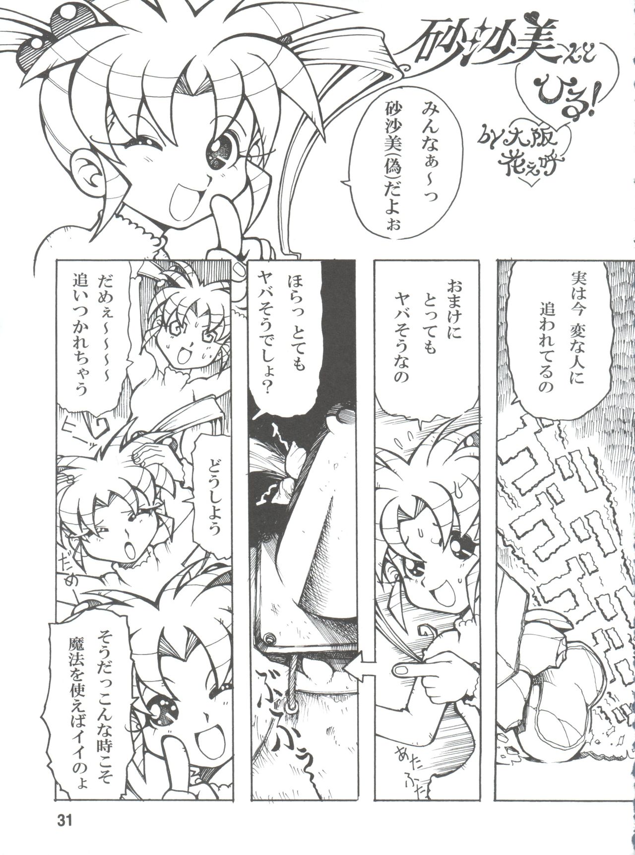 天地無双！インコウキ魔法少女は牛よりつよい！