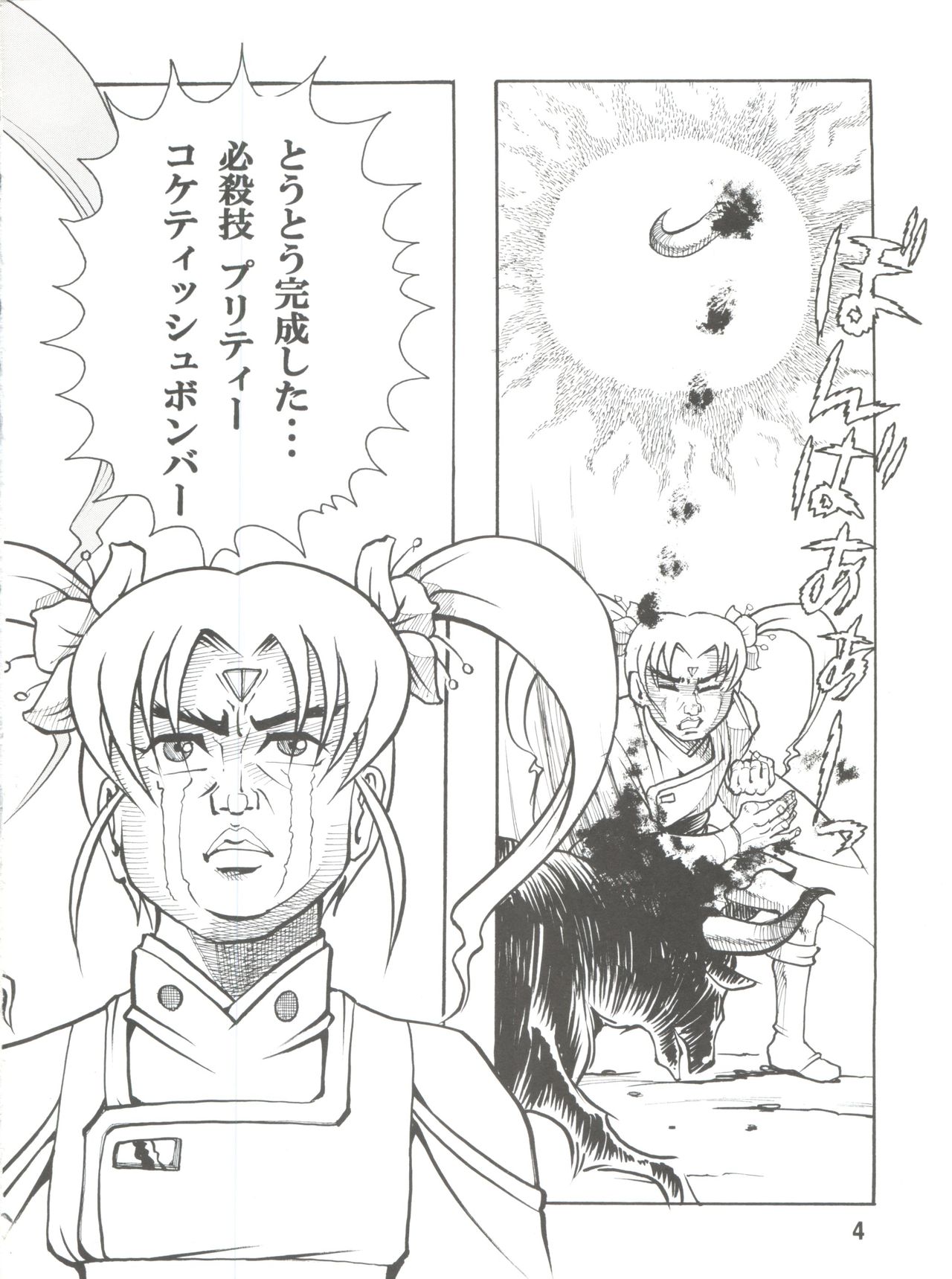 天地無双！インコウキ魔法少女は牛よりつよい！