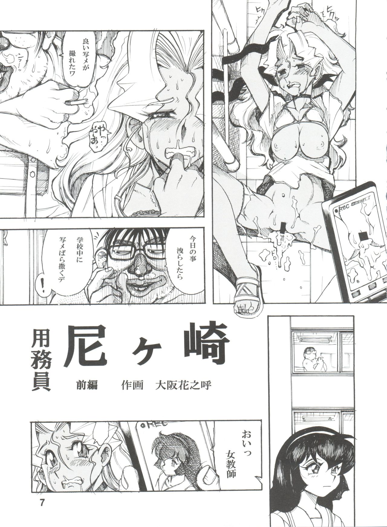 天地無双！インコウキ魔法少女は牛よりつよい！