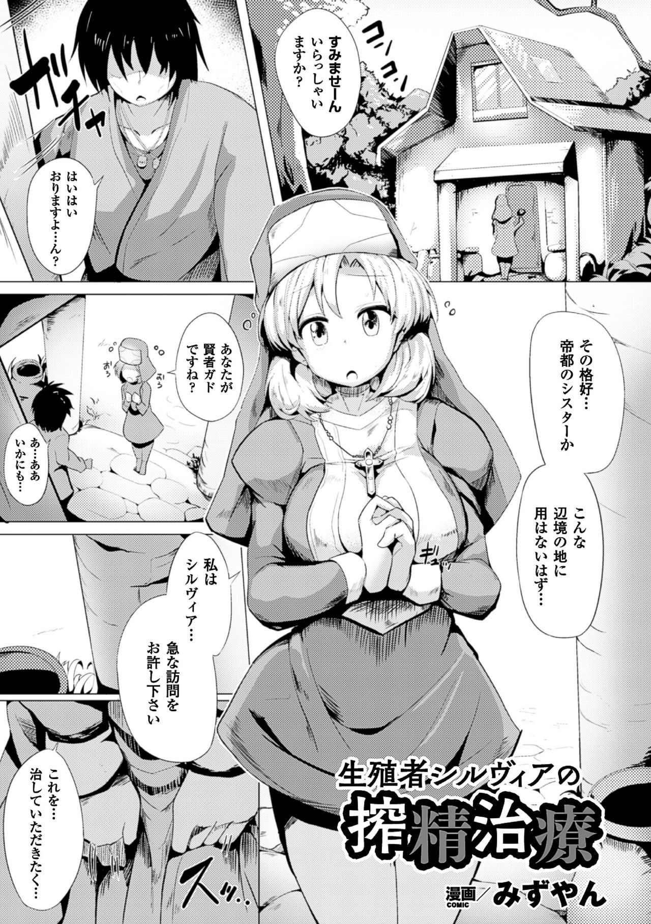 2Dコミックマガジンふたなり娘に中出し原瀬！巻2