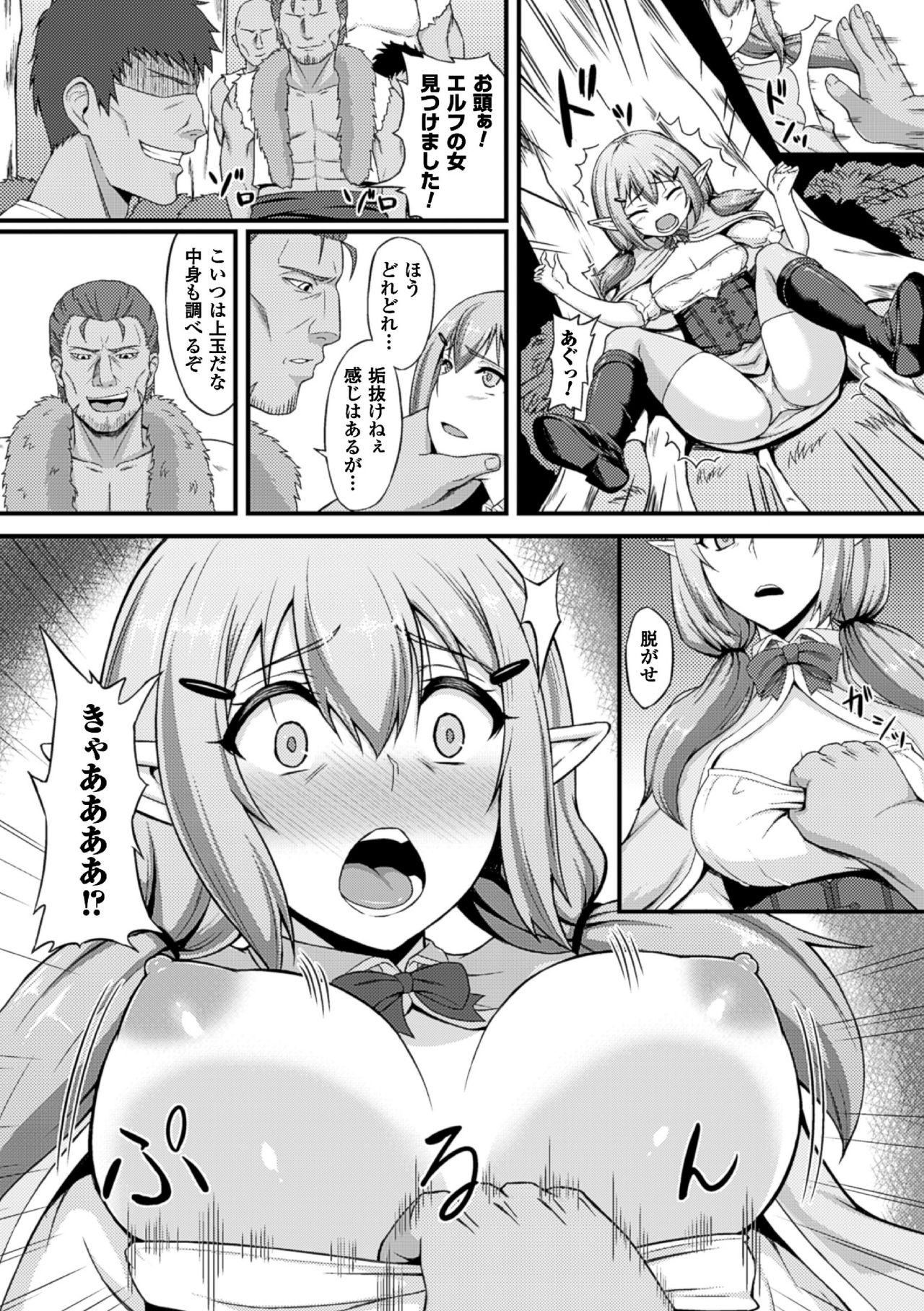 2Dコミックマガジンふたなり娘に中出し原瀬！巻2