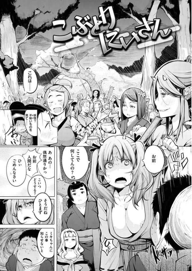 よとぎぞうし〜エロマンガ日本むかしばなし〜