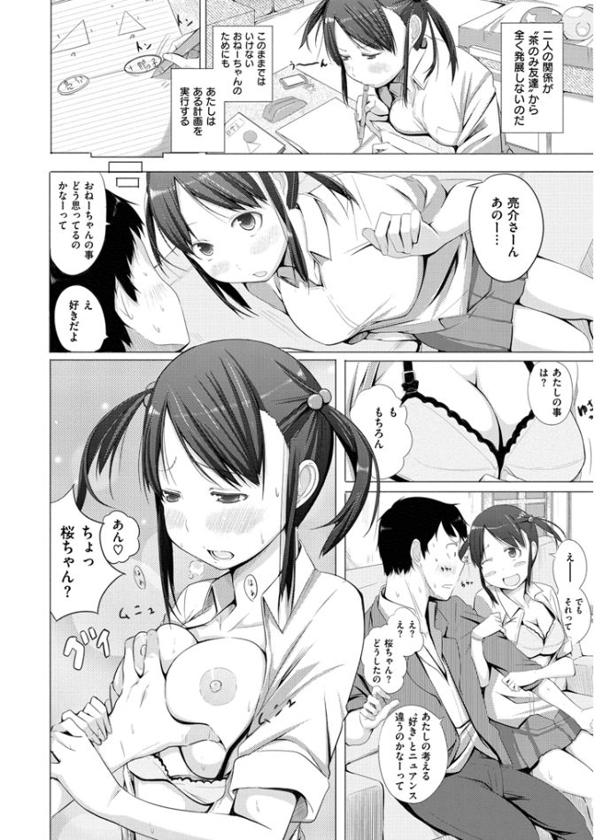 よとぎぞうし〜エロマンガ日本むかしばなし〜