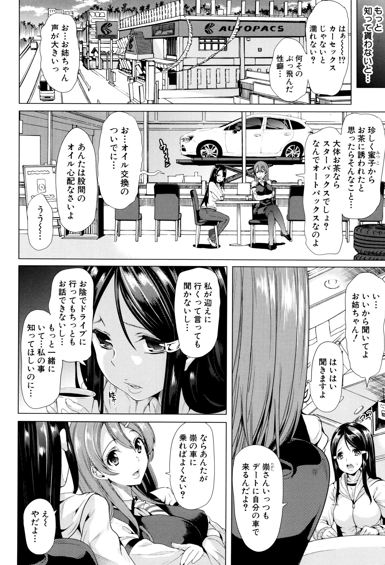 カーライフ。カーセックス