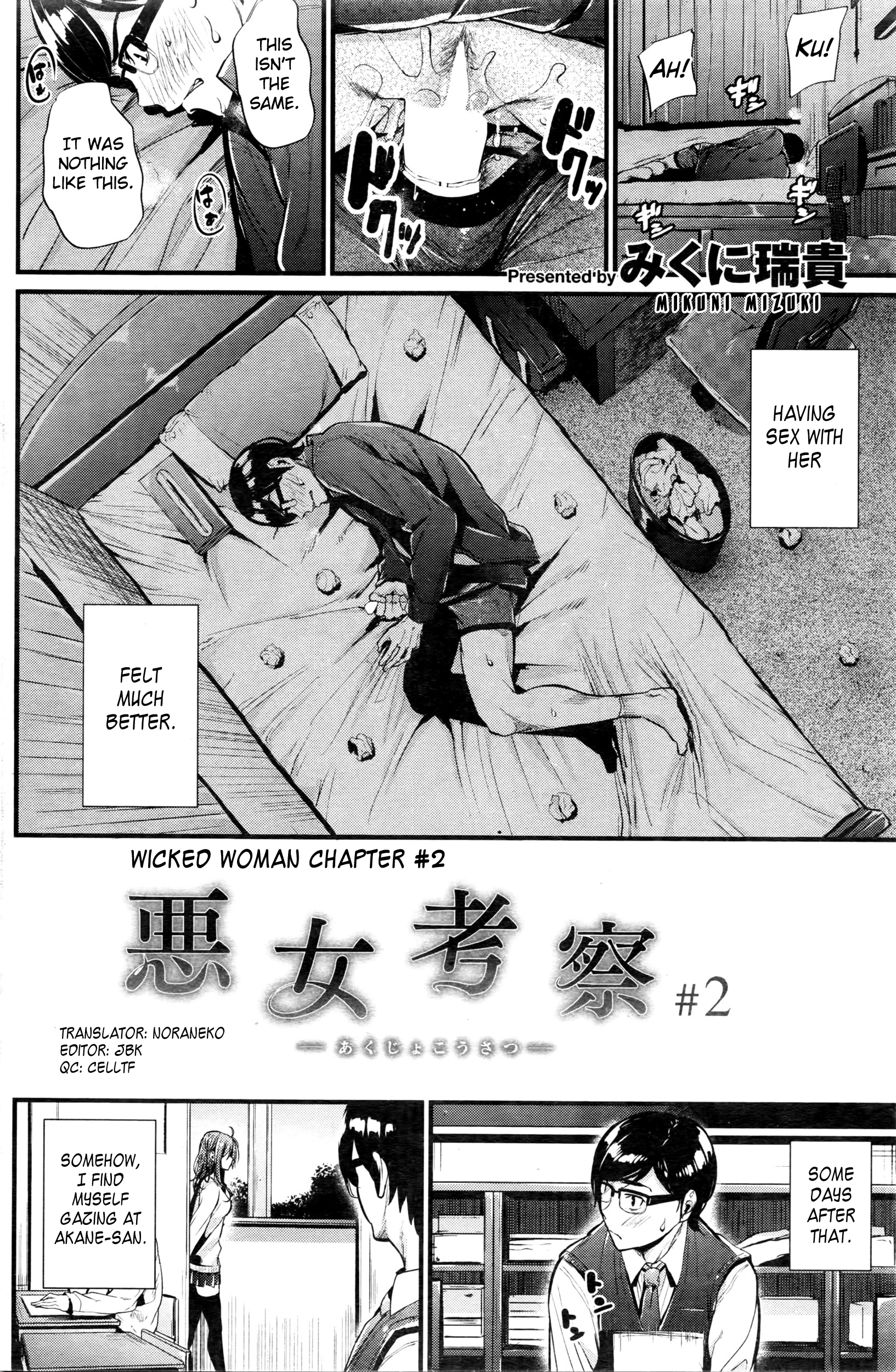 あくじょうさつ|邪悪な女Ch.1-3