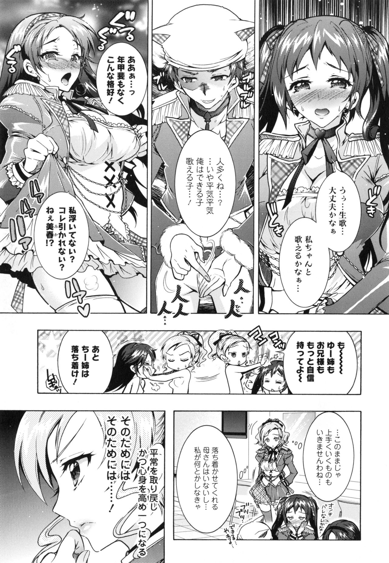 僕が芸能3島のせいどれいになったけっか