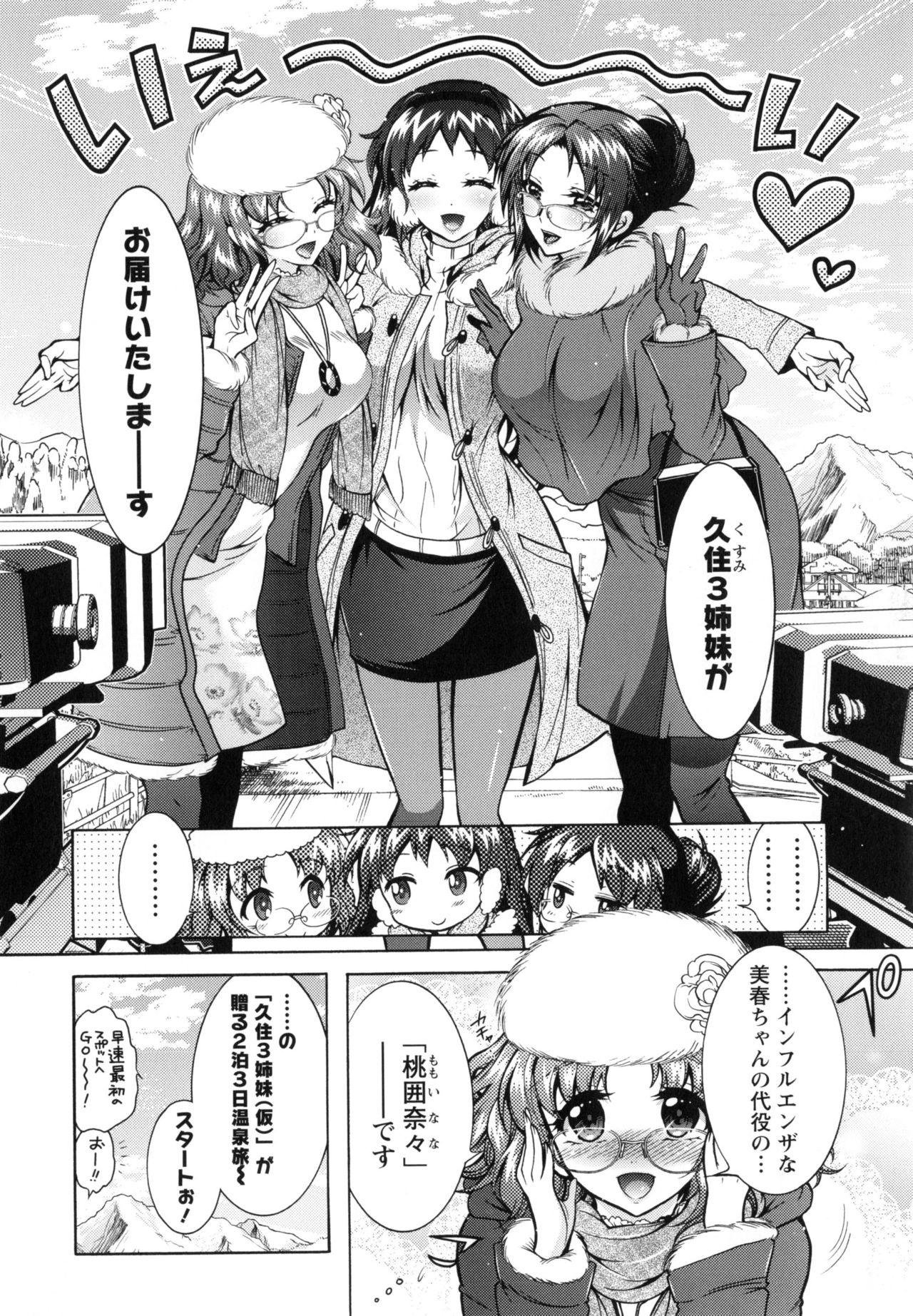 僕が芸能3島のせいどれいになったけっか
