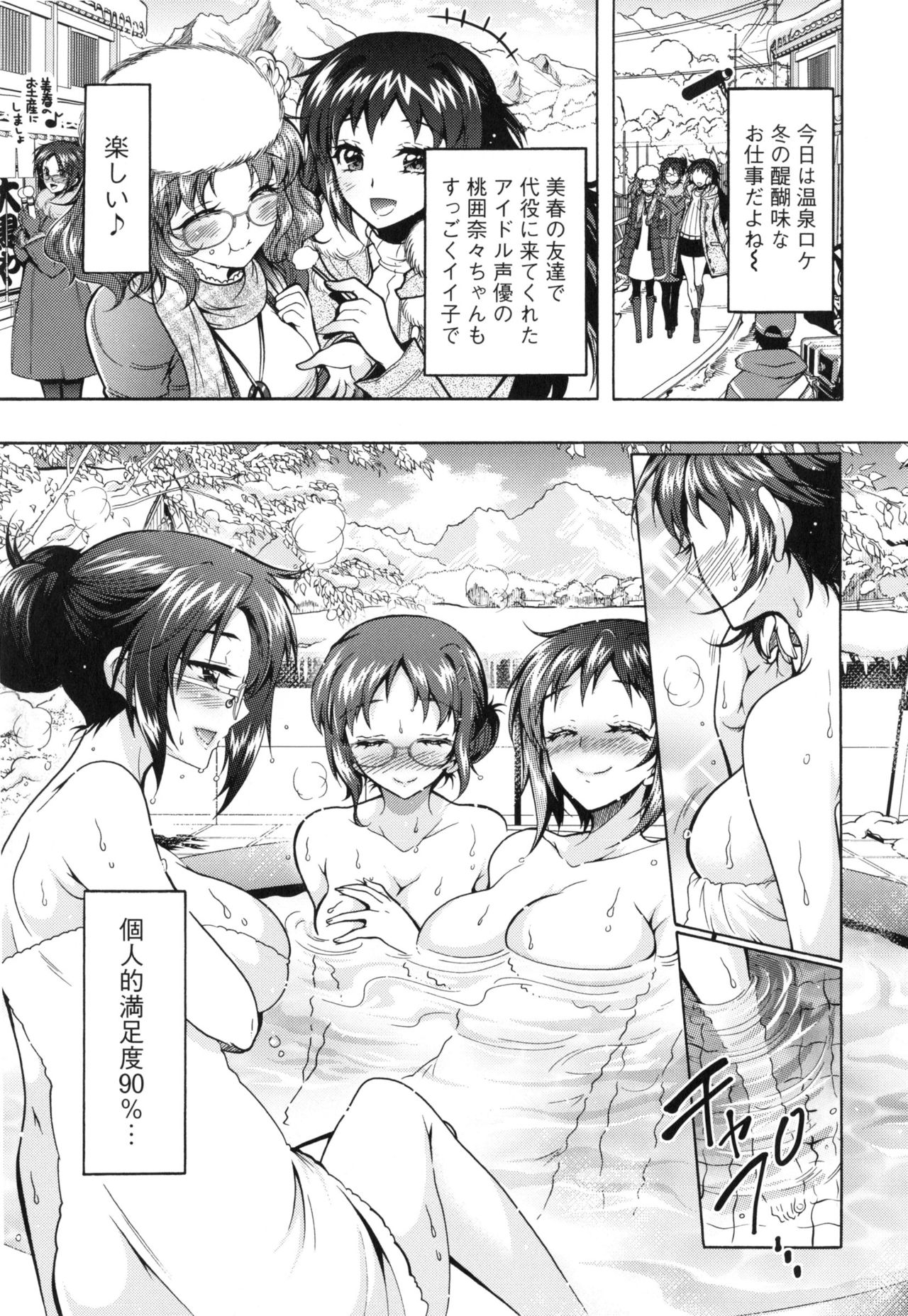 僕が芸能3島のせいどれいになったけっか
