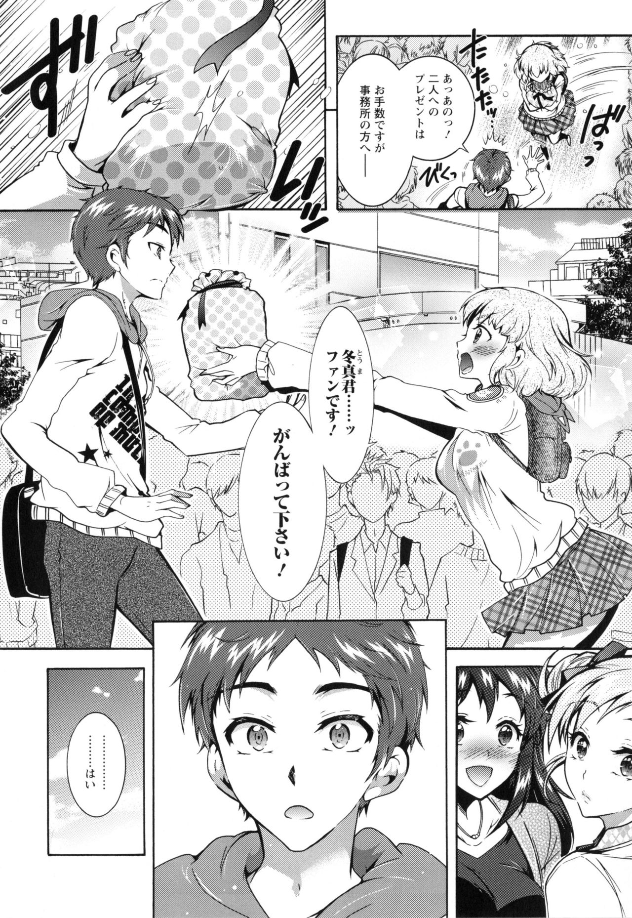 僕が芸能3島のせいどれいになったけっか