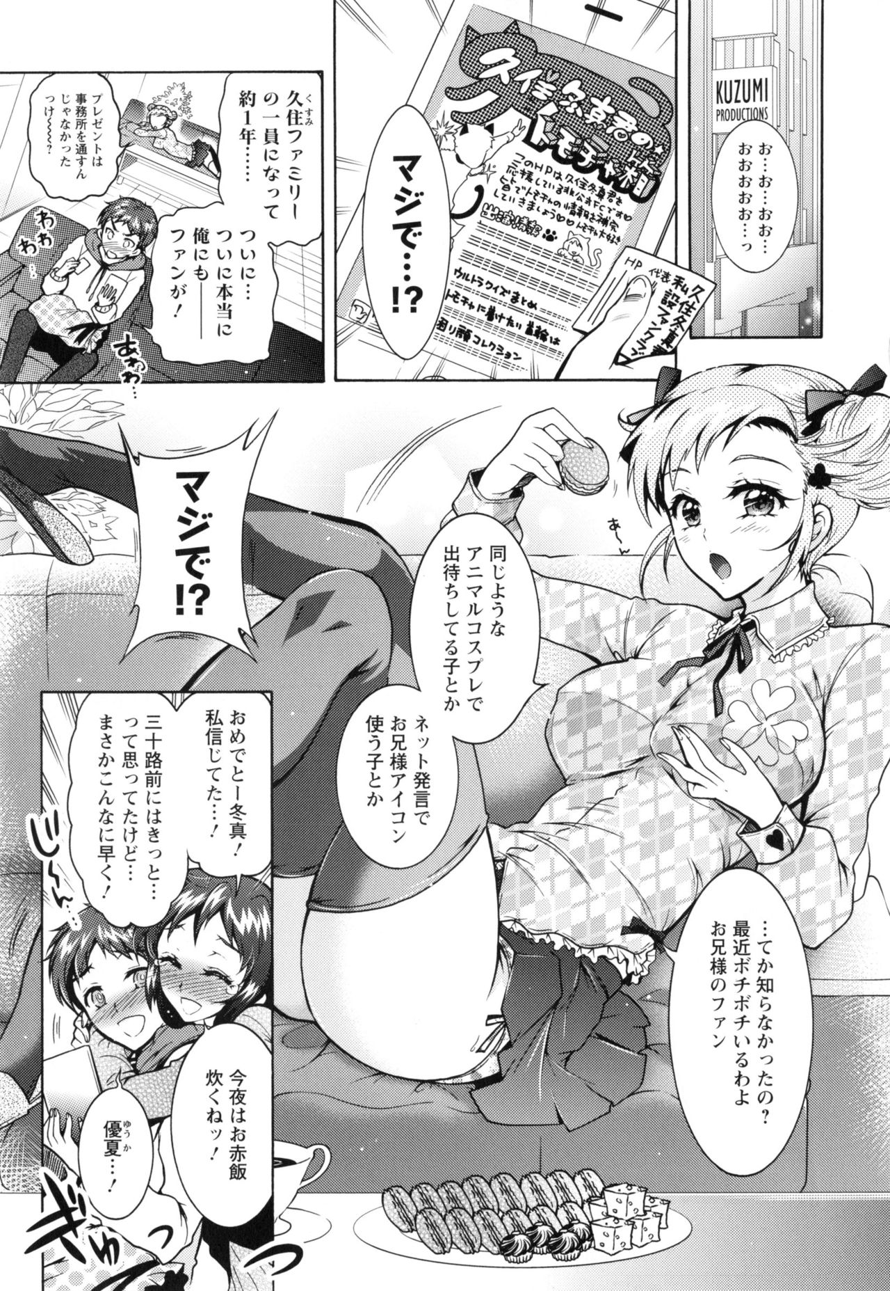 僕が芸能3島のせいどれいになったけっか