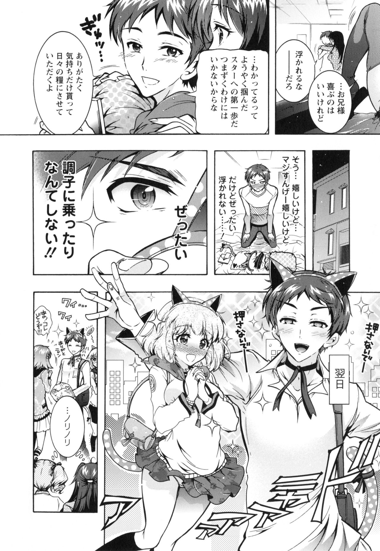 僕が芸能3島のせいどれいになったけっか