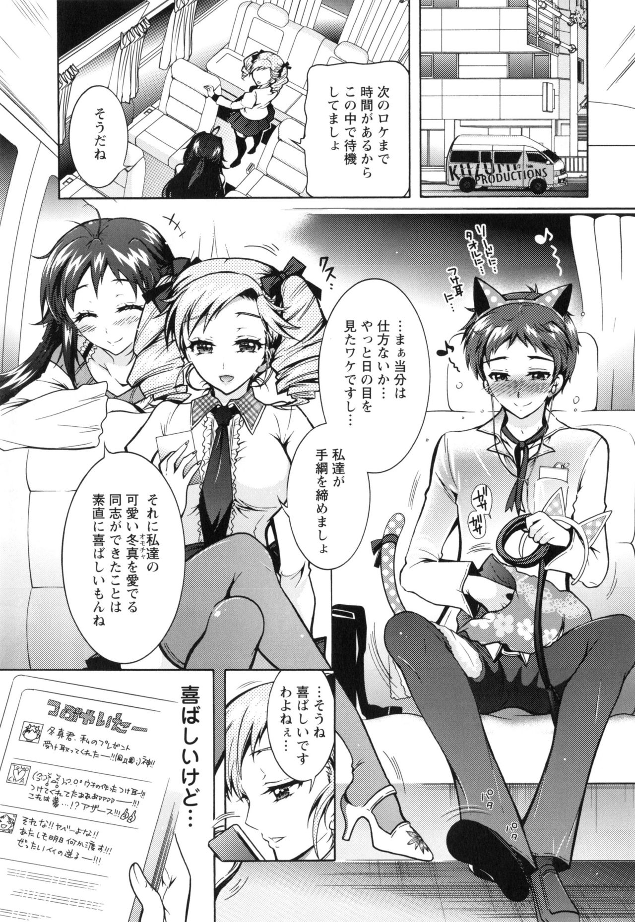 僕が芸能3島のせいどれいになったけっか