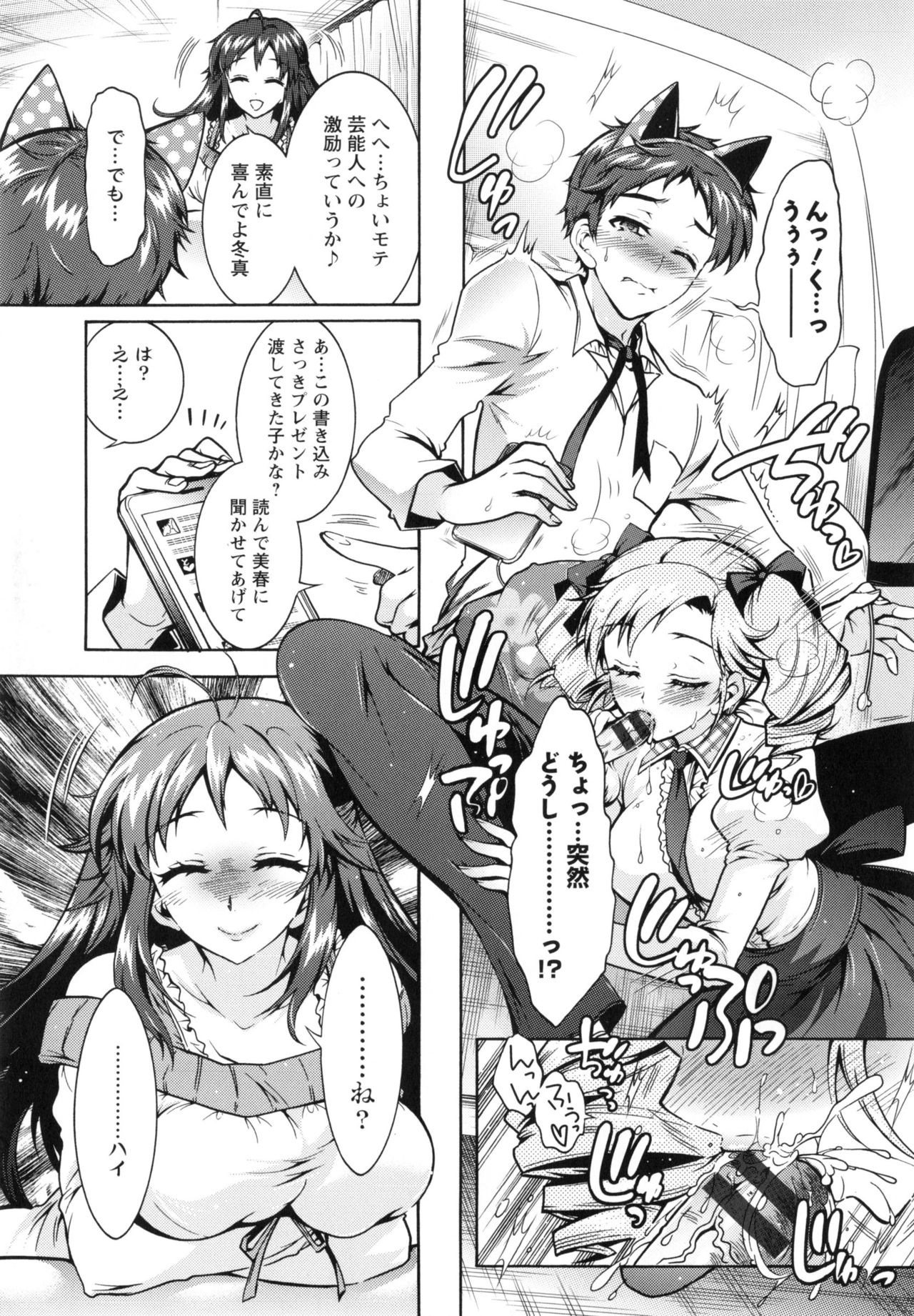 僕が芸能3島のせいどれいになったけっか
