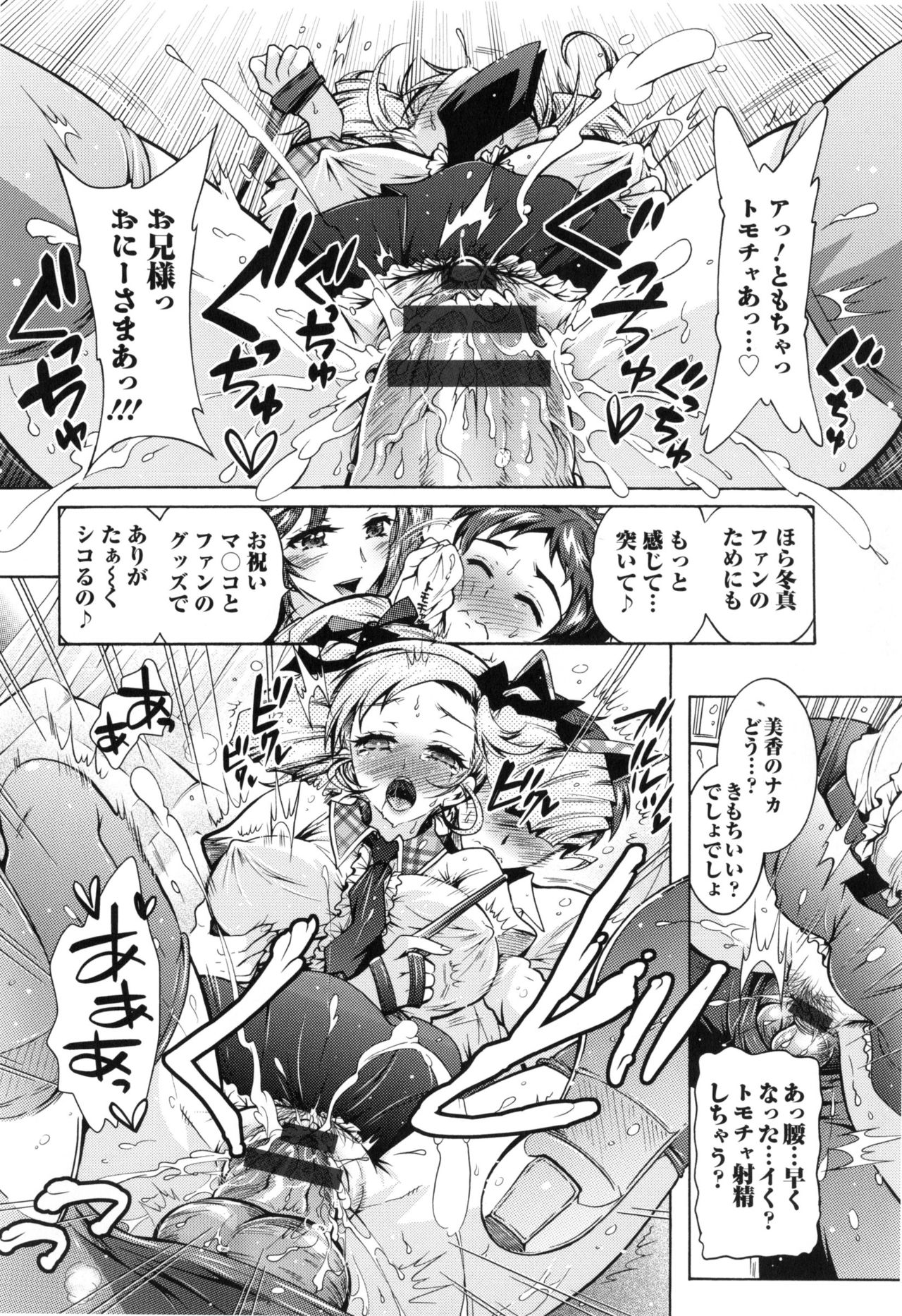 僕が芸能3島のせいどれいになったけっか
