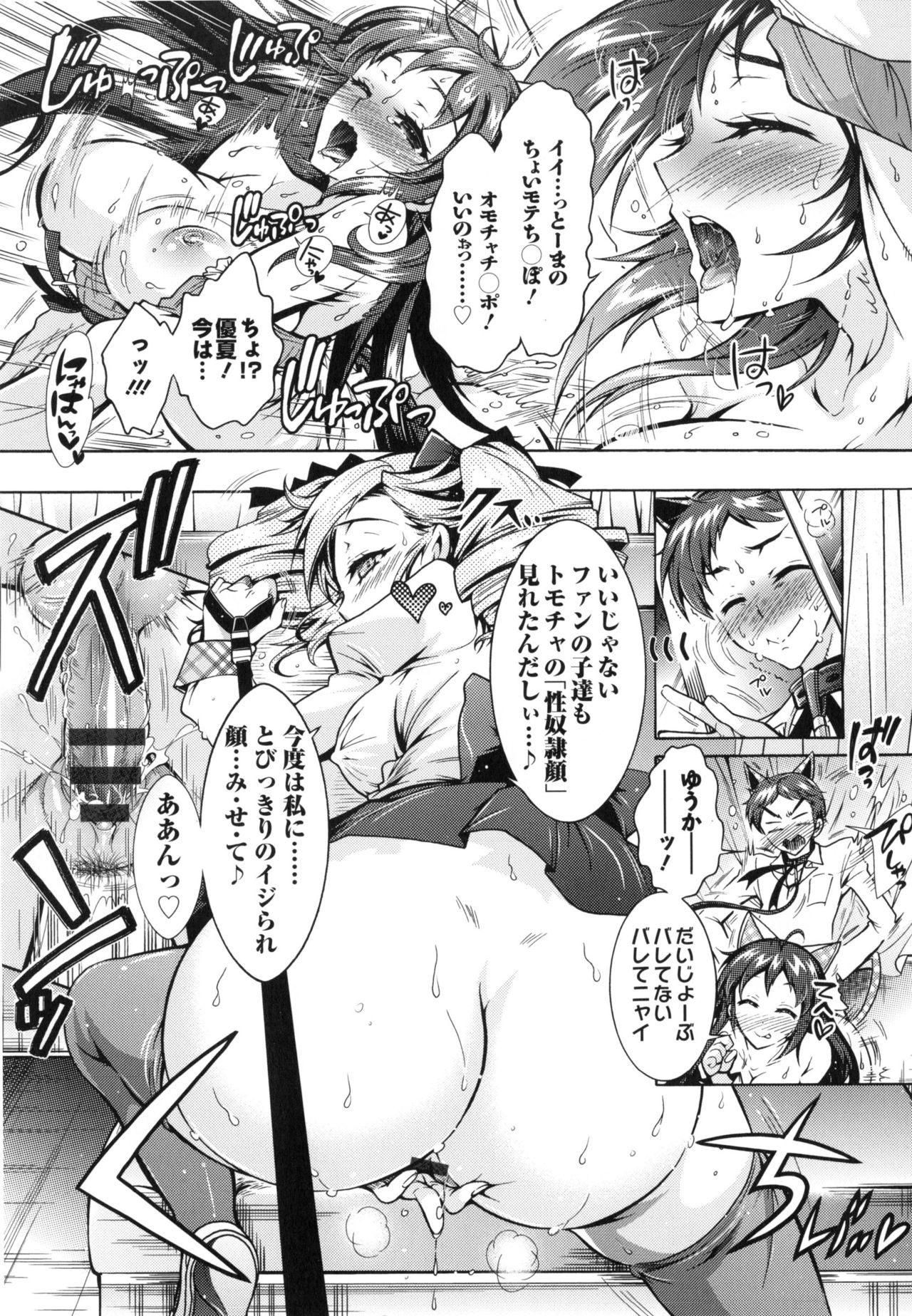 僕が芸能3島のせいどれいになったけっか