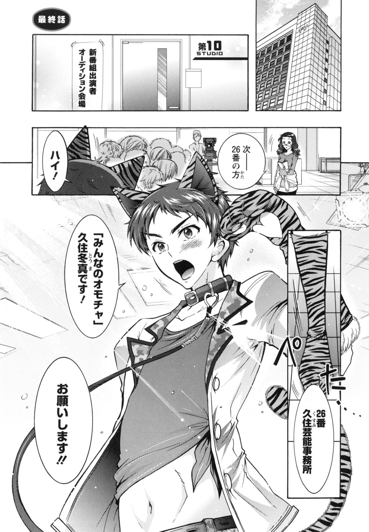 僕が芸能3島のせいどれいになったけっか