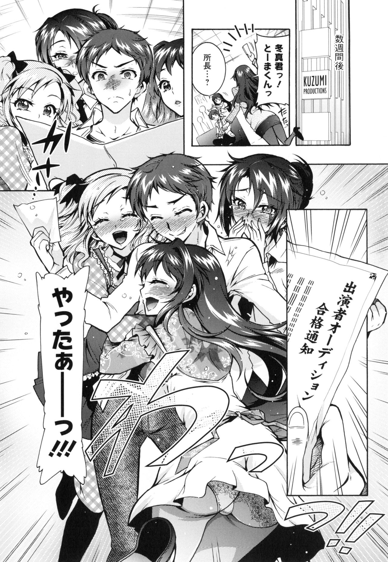 僕が芸能3島のせいどれいになったけっか