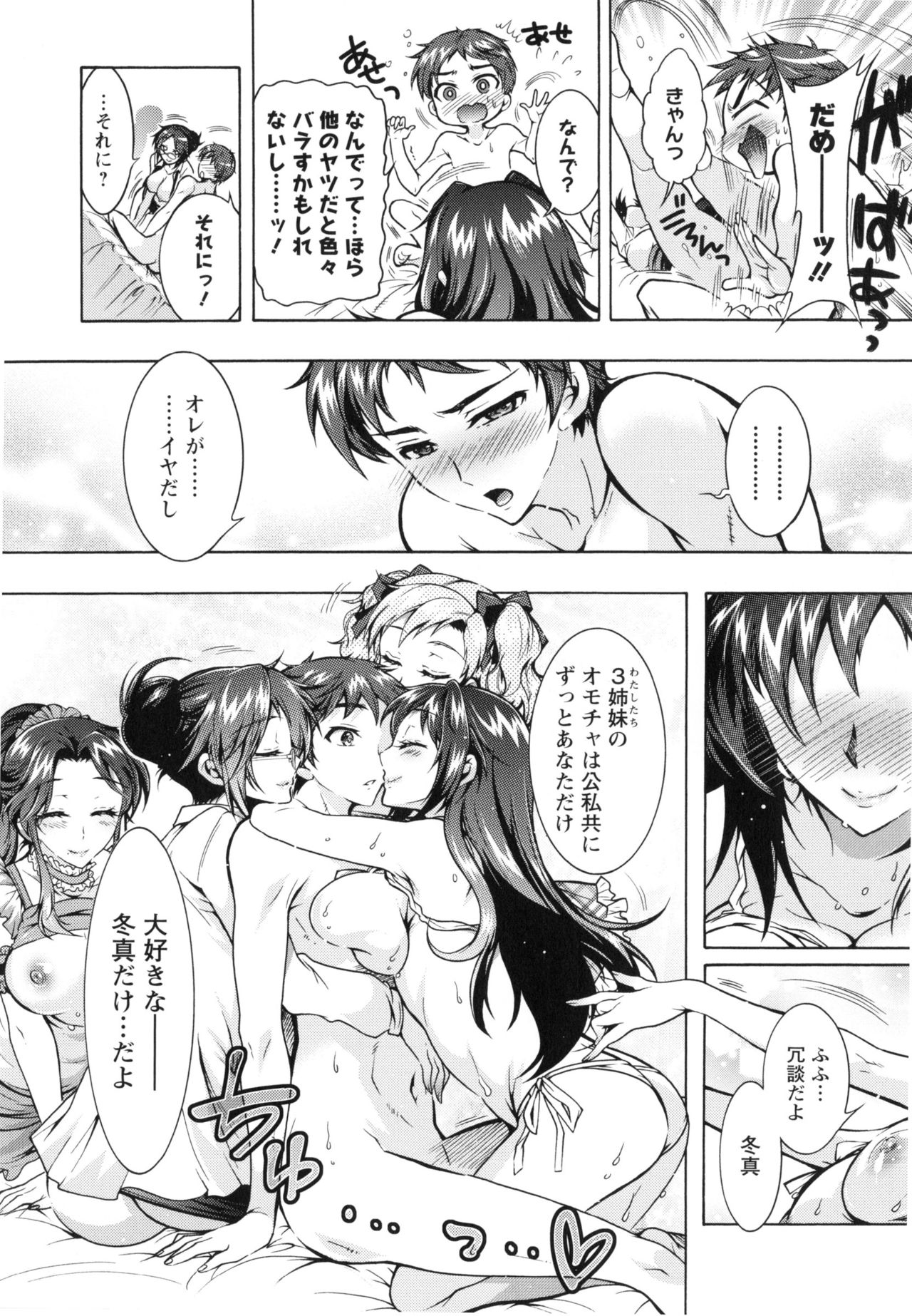 僕が芸能3島のせいどれいになったけっか