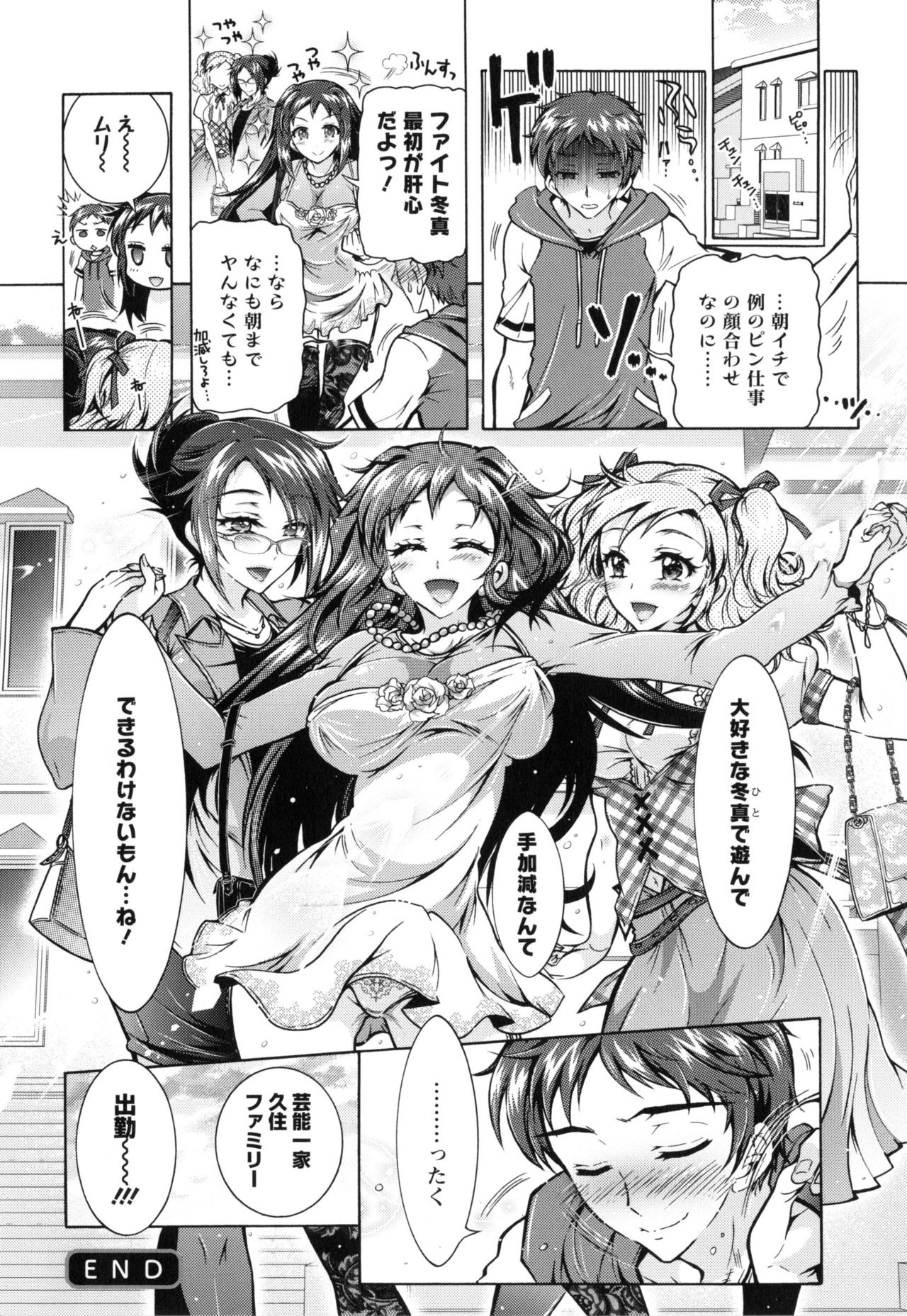 僕が芸能3島のせいどれいになったけっか