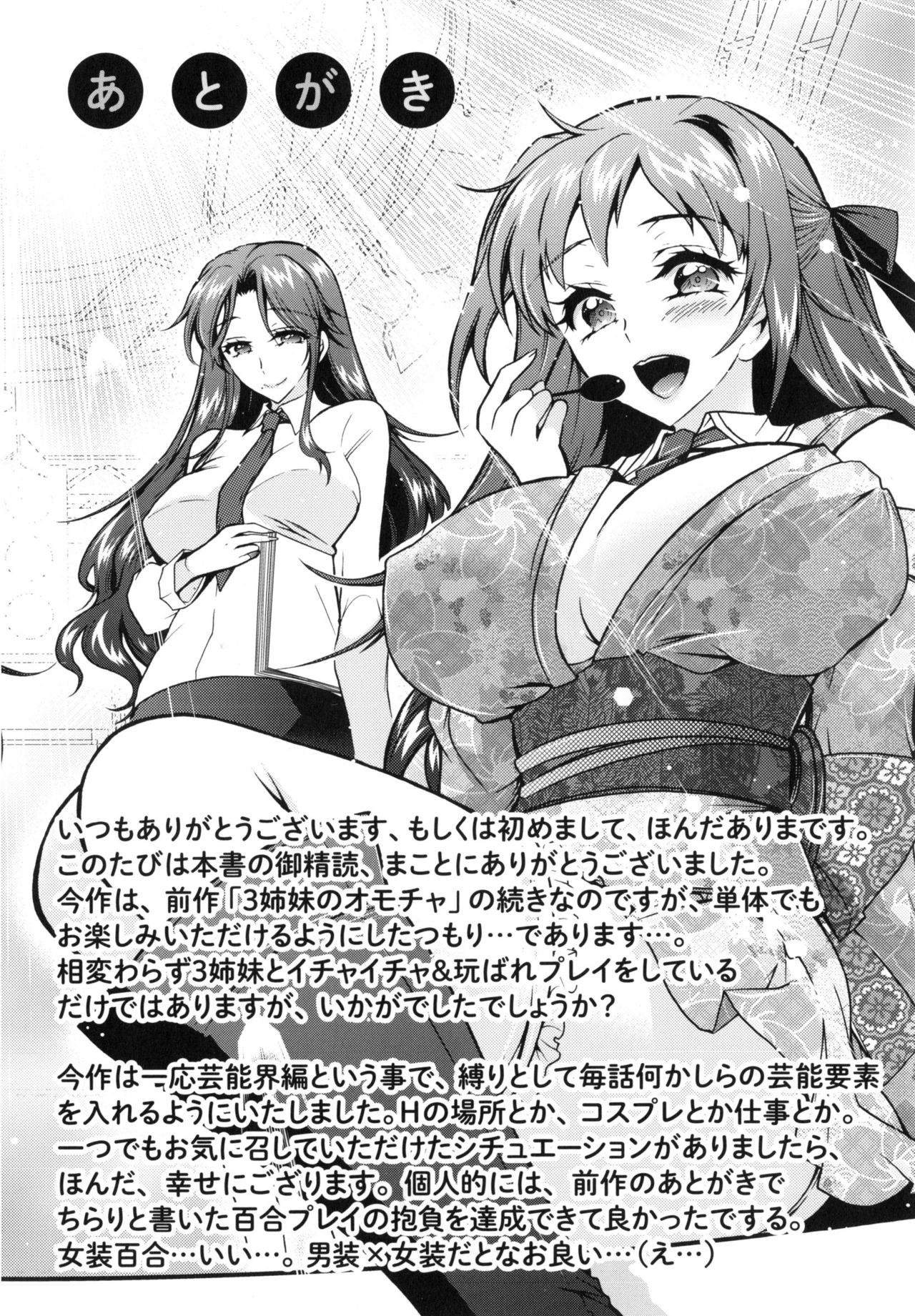 僕が芸能3島のせいどれいになったけっか