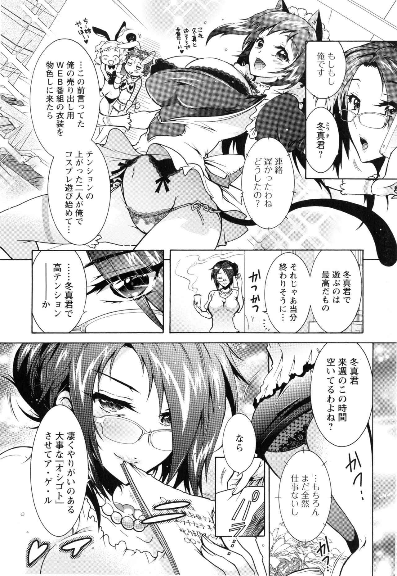 僕が芸能3島のせいどれいになったけっか