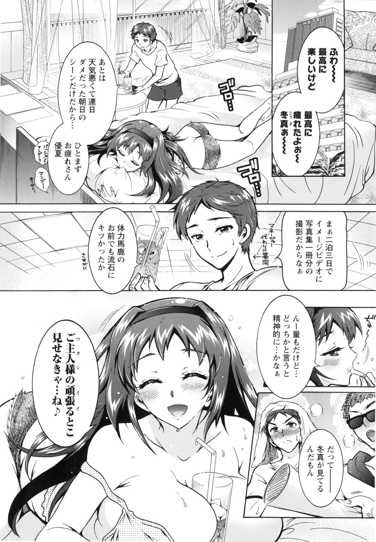 僕が芸能3島のせいどれいになったけっか