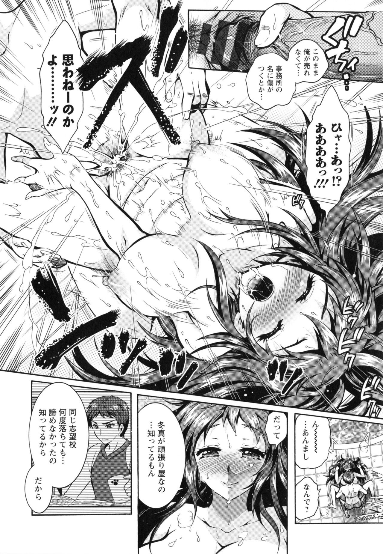 僕が芸能3島のせいどれいになったけっか