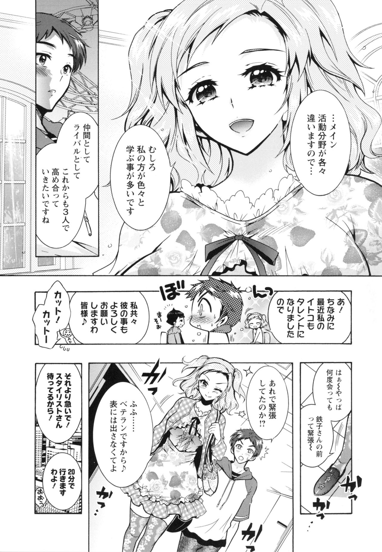 僕が芸能3島のせいどれいになったけっか
