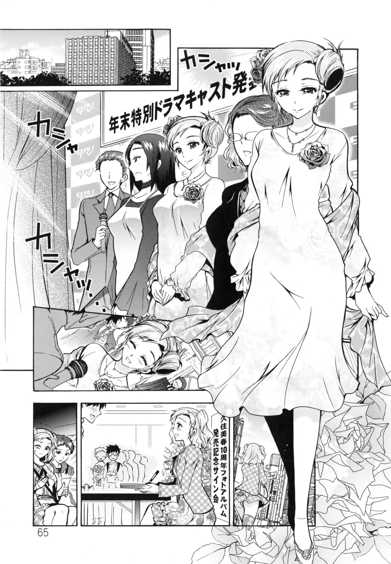 僕が芸能3島のせいどれいになったけっか