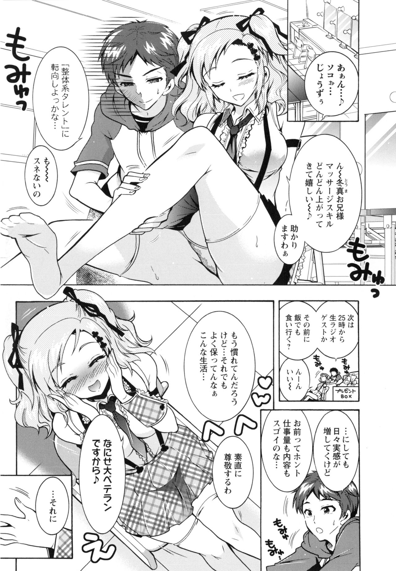 僕が芸能3島のせいどれいになったけっか