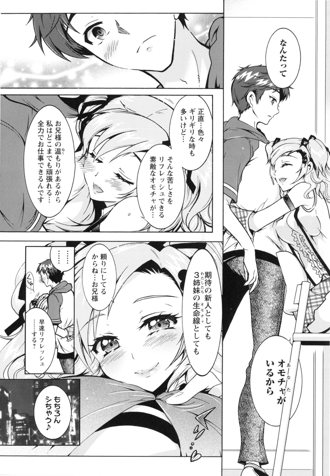 僕が芸能3島のせいどれいになったけっか