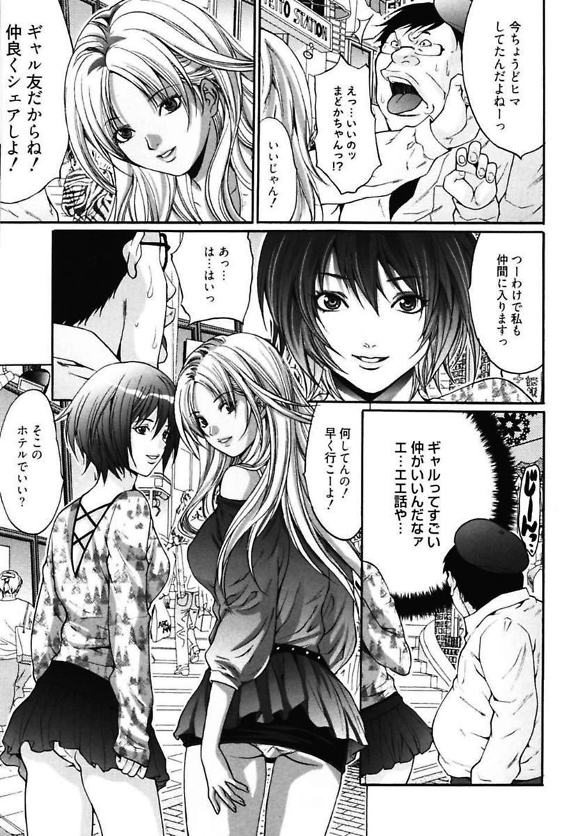 ビッチ〜ヌーサツ激エロギャルズカン〜
