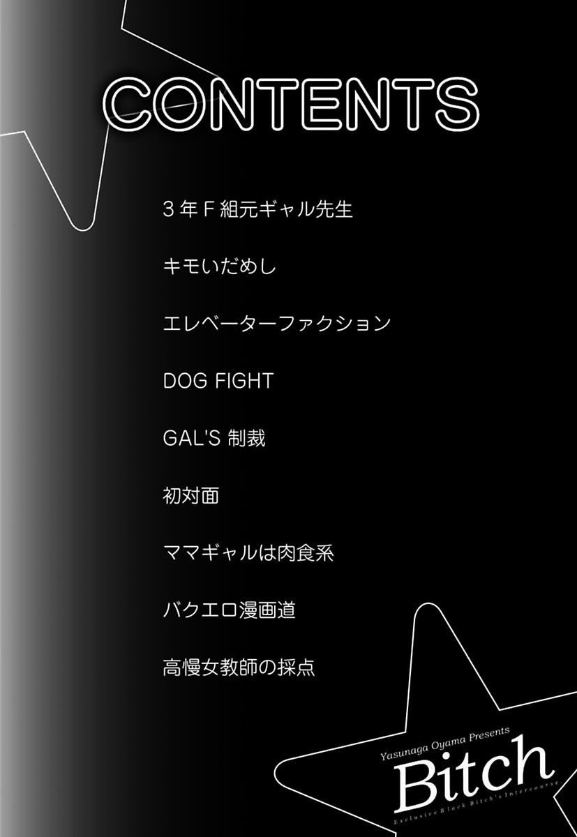 ビッチ〜ヌーサツ激エロギャルズカン〜