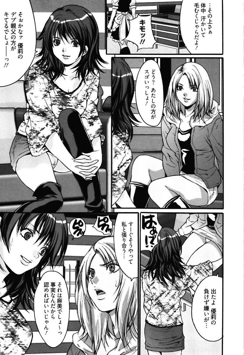ビッチ〜ヌーサツ激エロギャルズカン〜