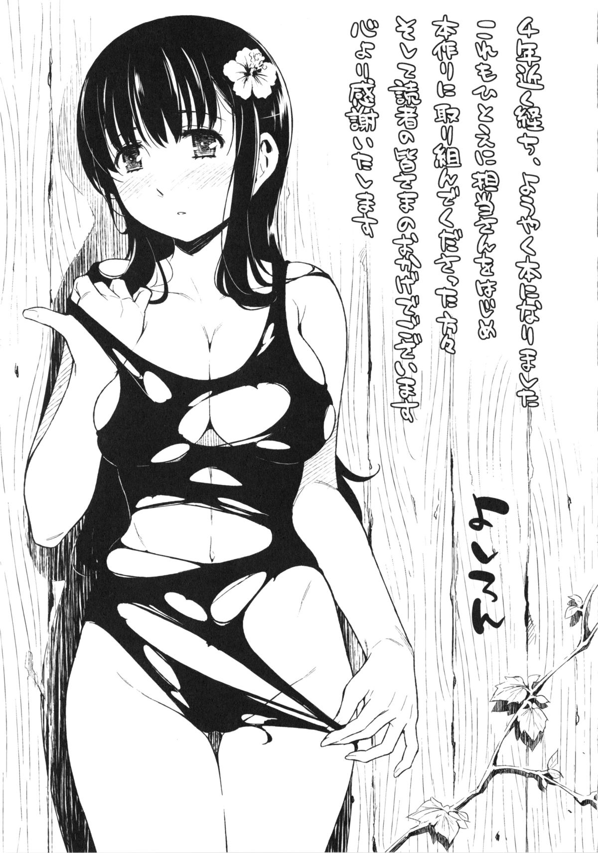 トラウェアBOX