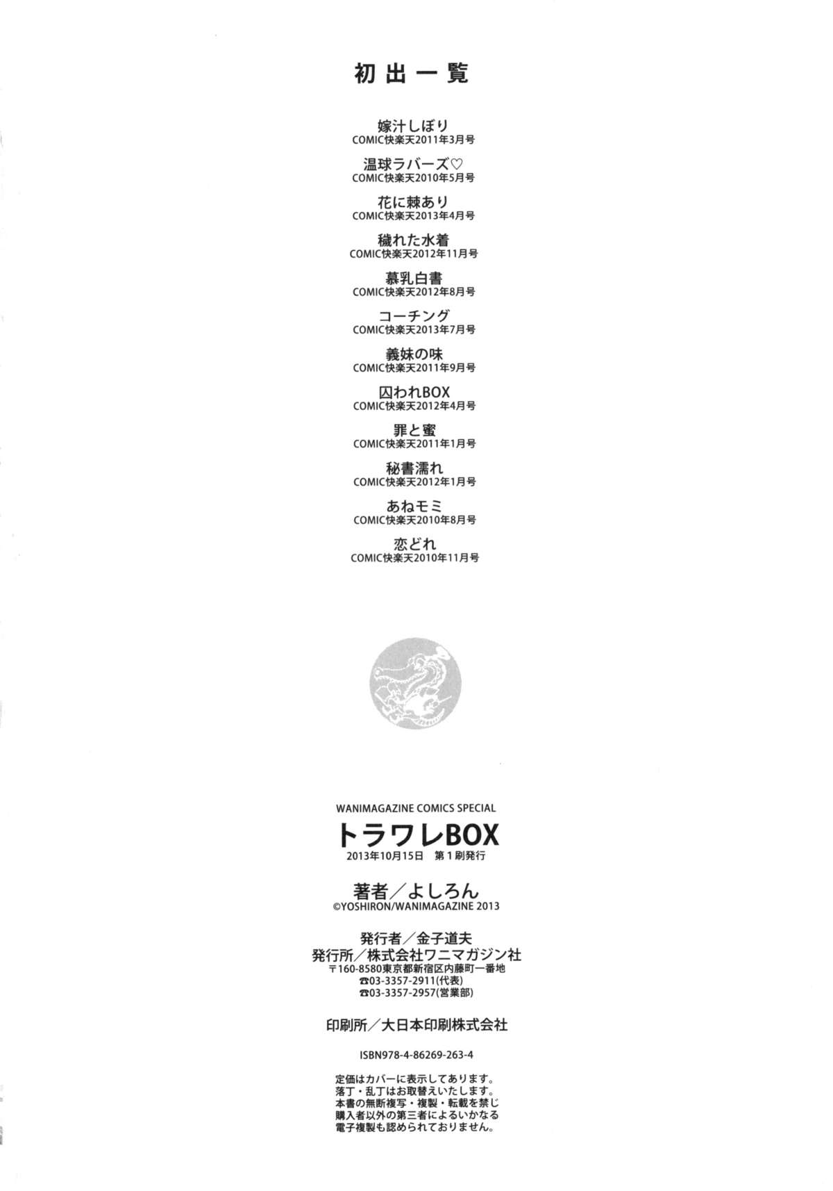 トラウェアBOX