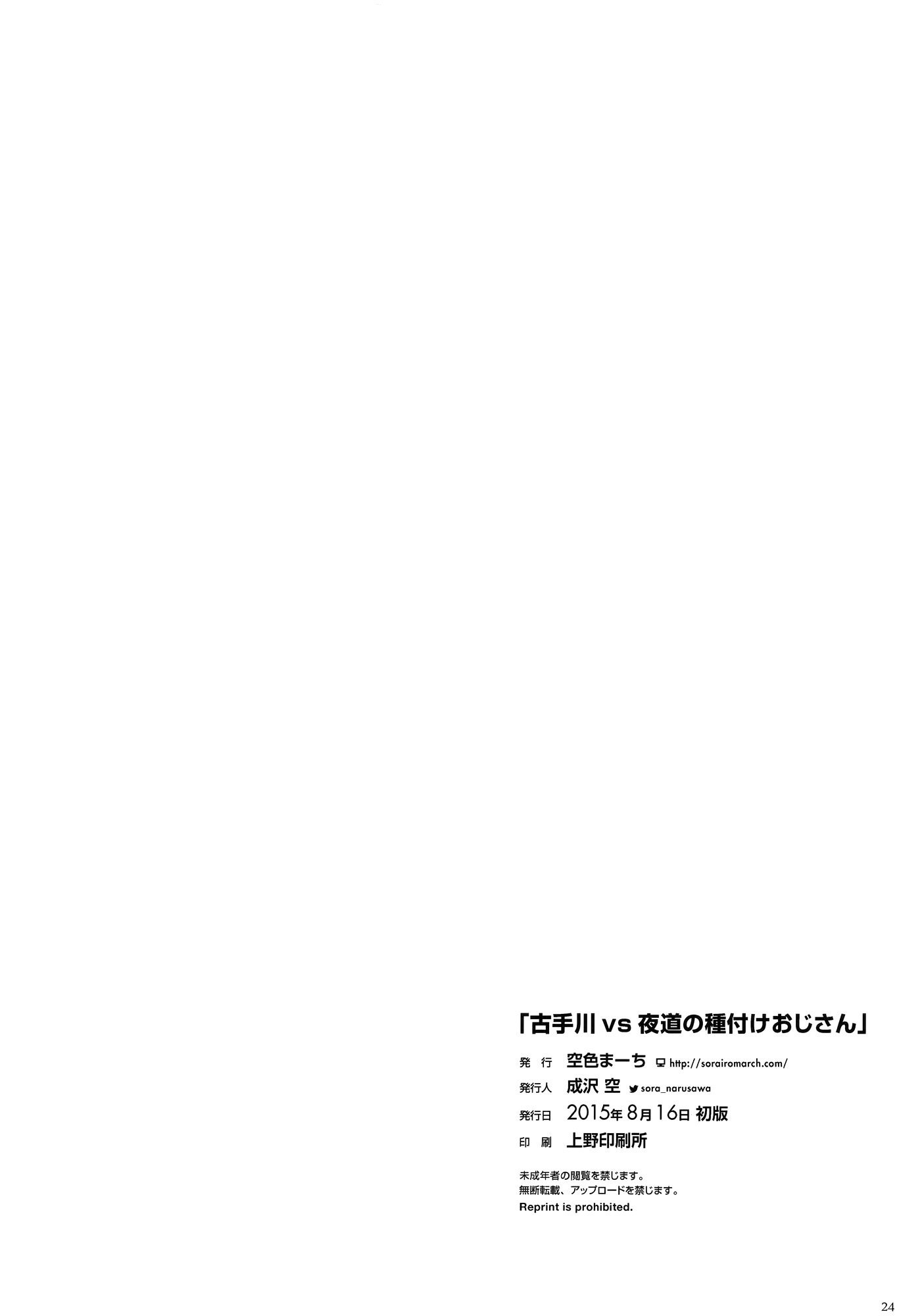 ことがわVSよみちのたねつけ王子さん