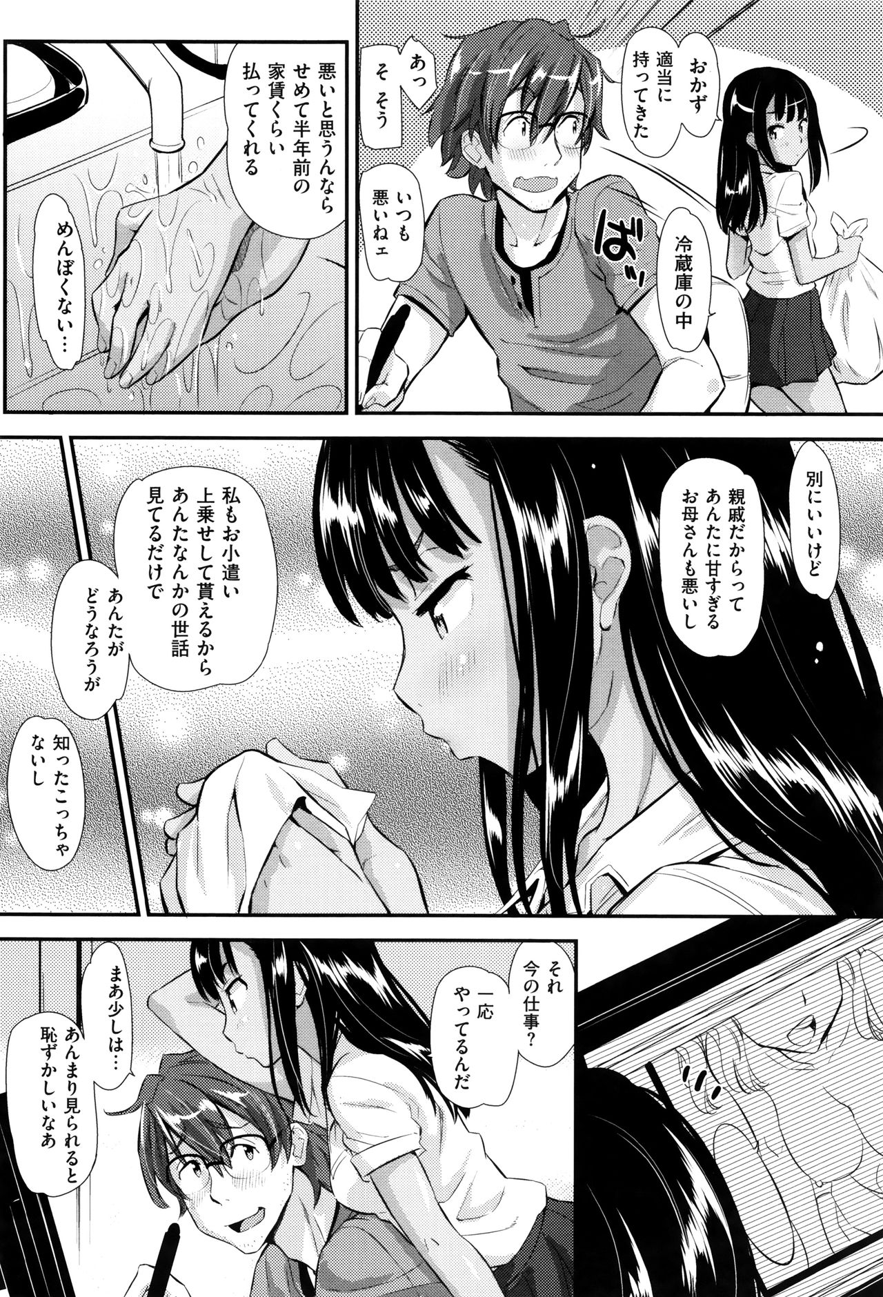 イカニシテハハはオンナオカイホウシタカCh。 1-14
