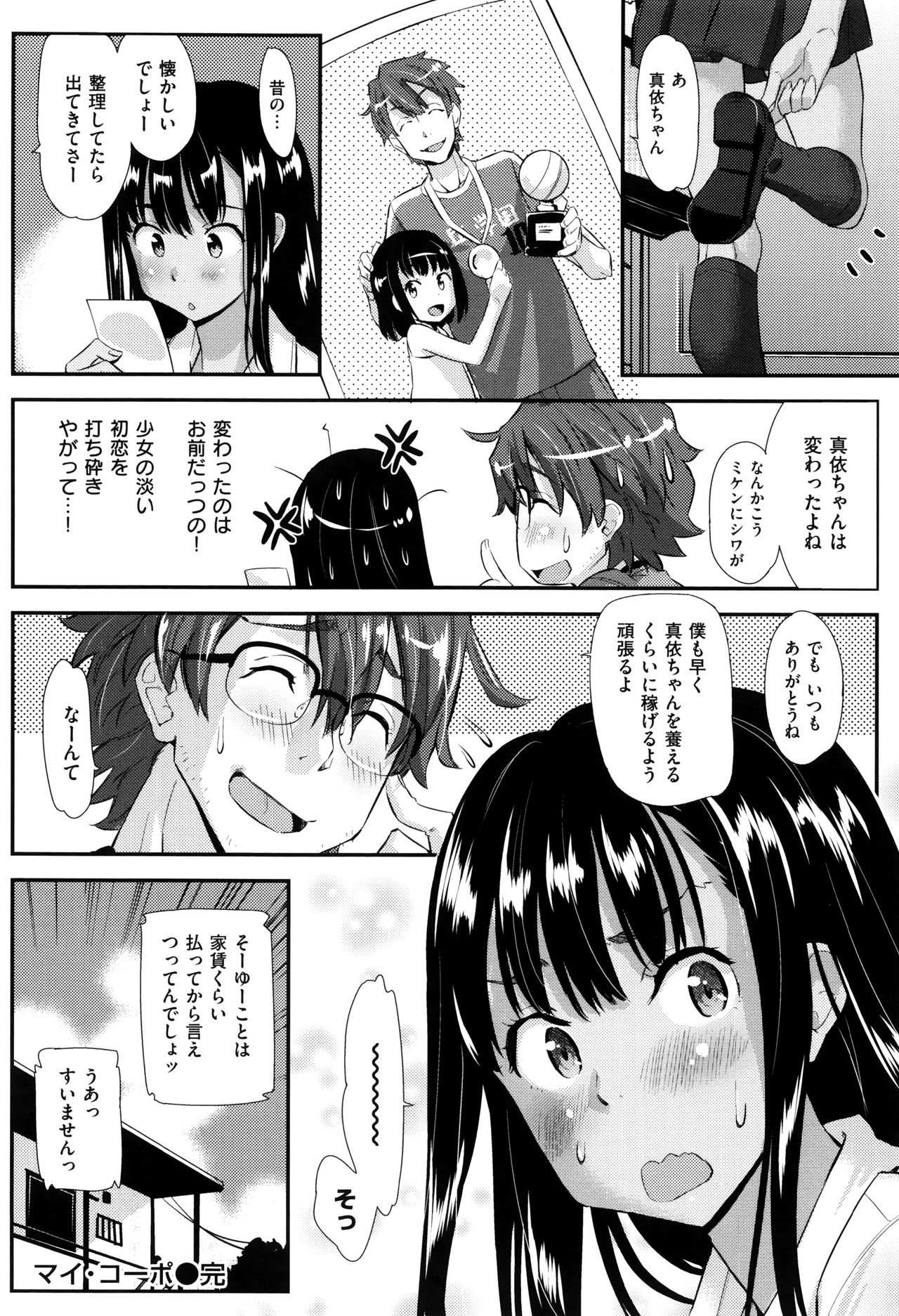 イカニシテハハはオンナオカイホウシタカCh。 1-14