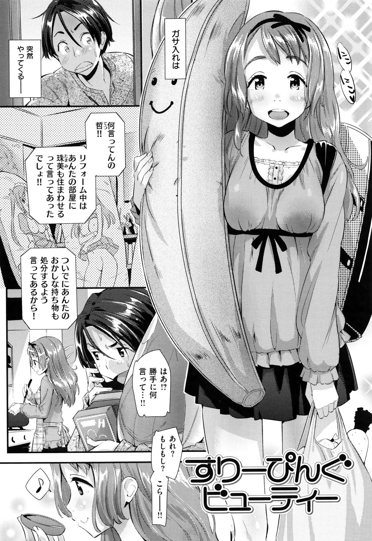 イカニシテハハはオンナオカイホウシタカCh。 1-14