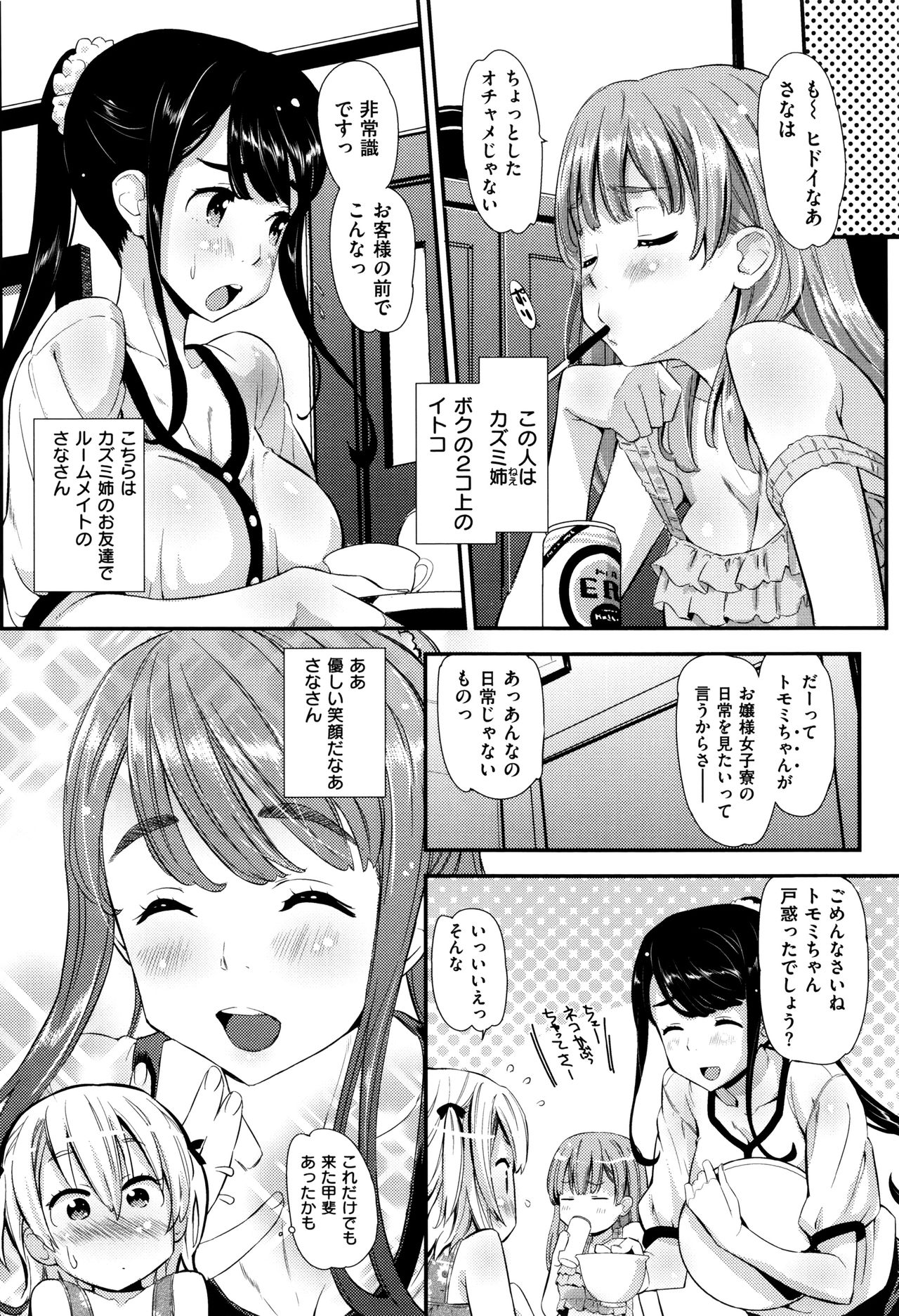 イカニシテハハはオンナオカイホウシタカCh。 1-14