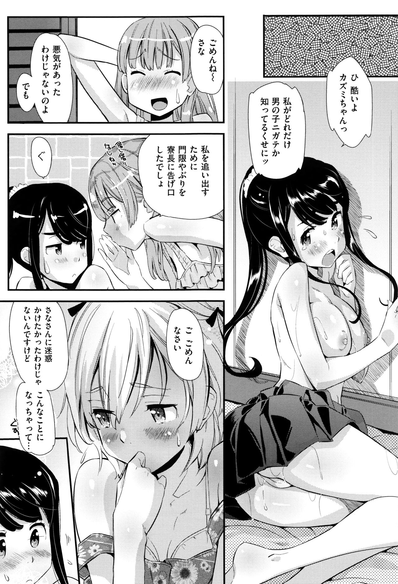 イカニシテハハはオンナオカイホウシタカCh。 1-14