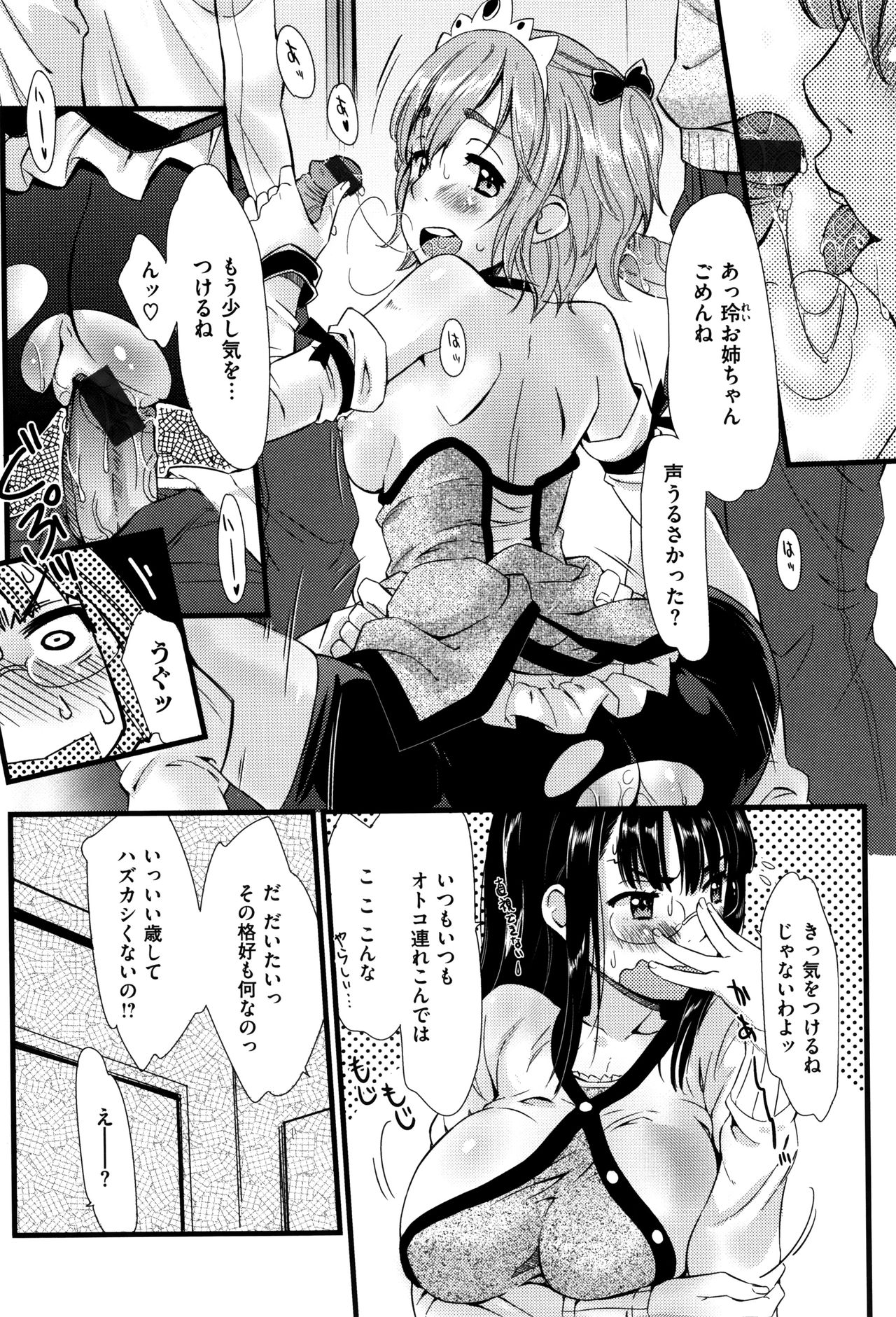 イカニシテハハはオンナオカイホウシタカCh。 1-14